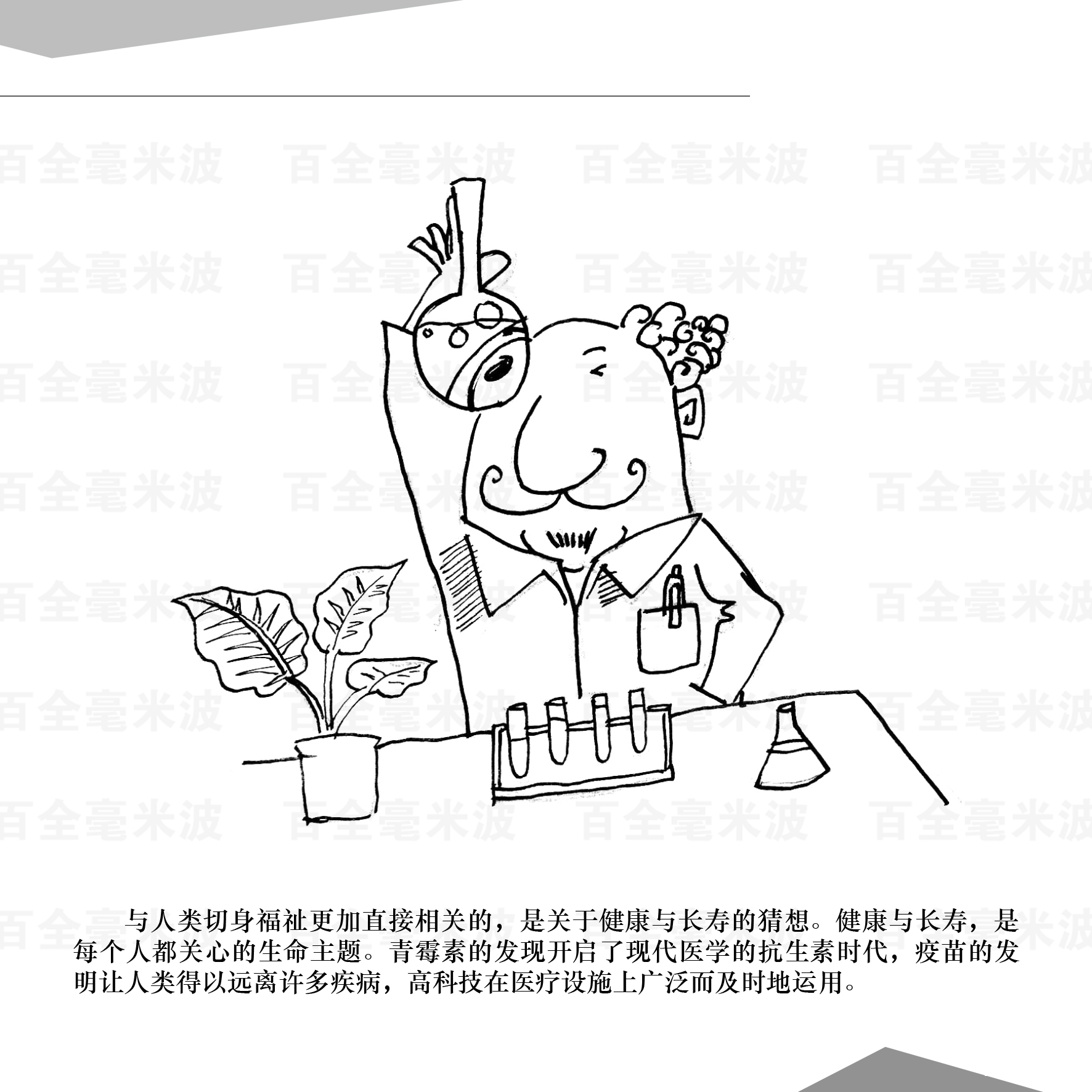 百全毫米波療法漫畫(huà)集