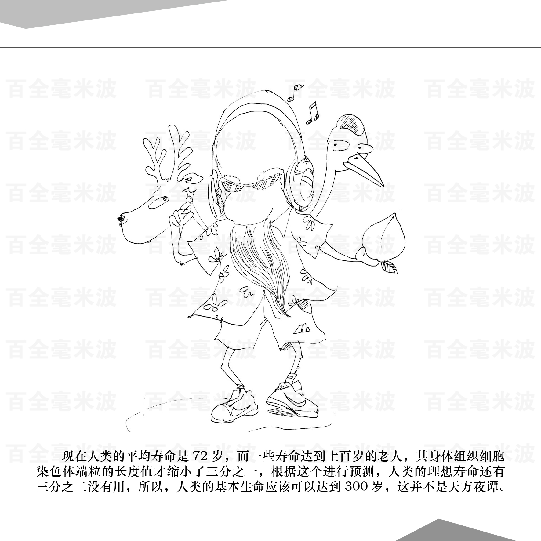 百全毫米波療法漫畫(huà)集