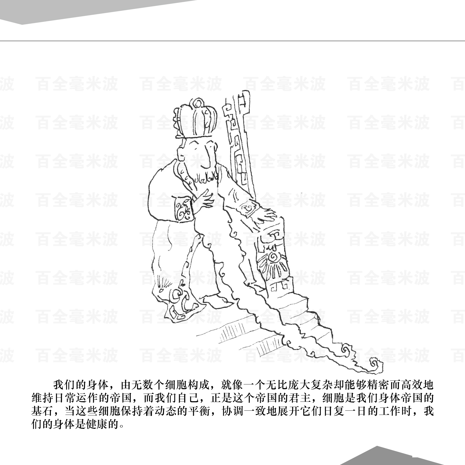 百全毫米波療法漫畫(huà)集