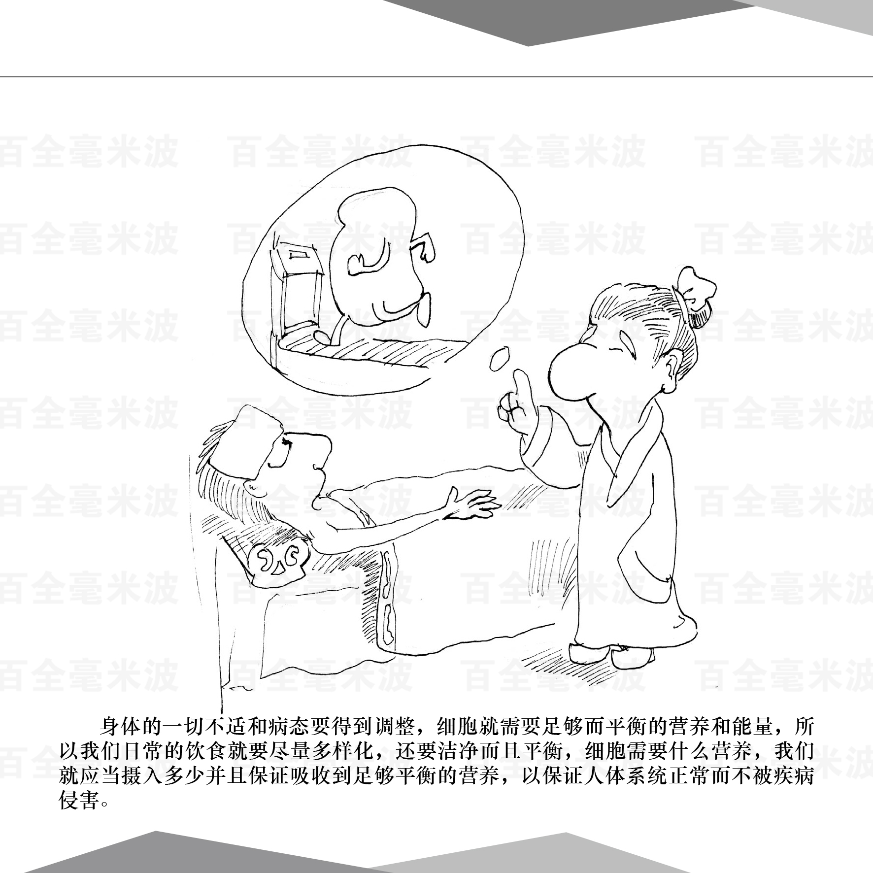 百全毫米波療法漫畫(huà)集