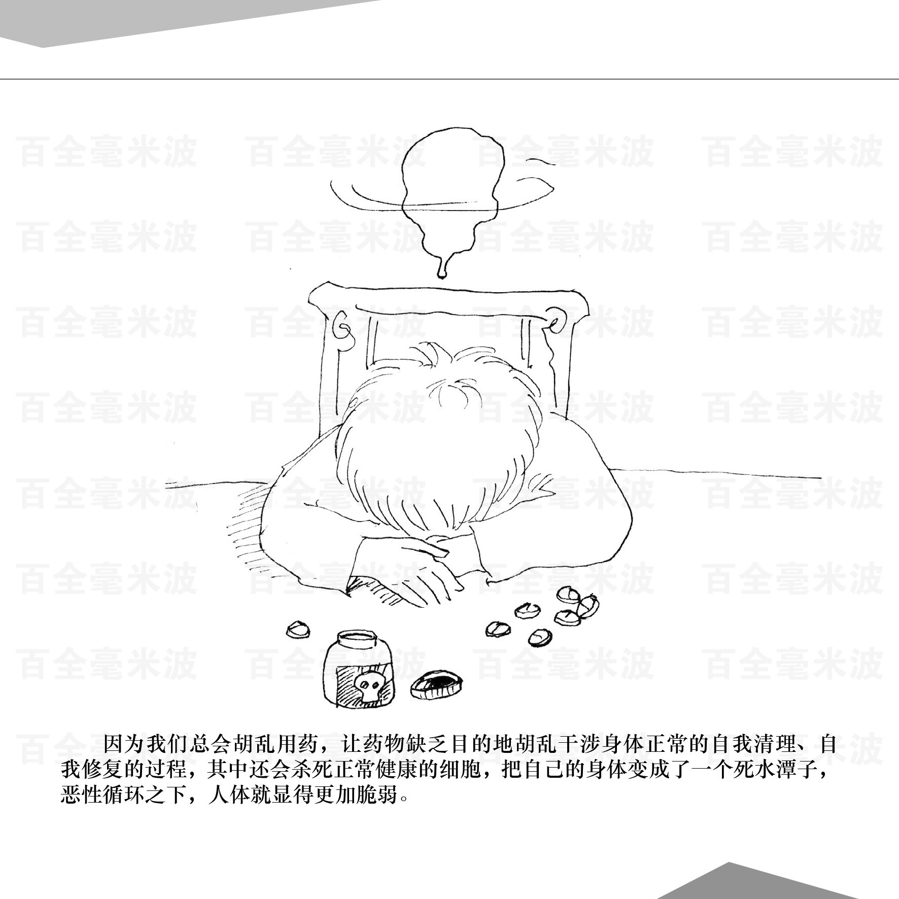 百全毫米波療法漫畫(huà)集