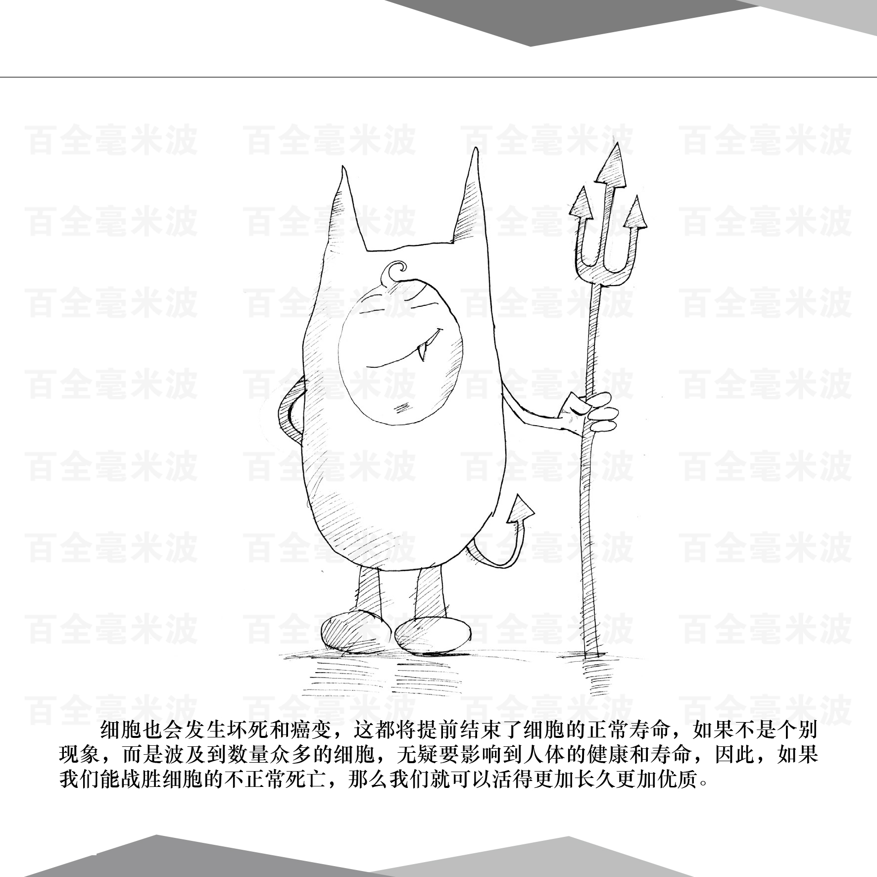 百全毫米波療法漫畫(huà)集