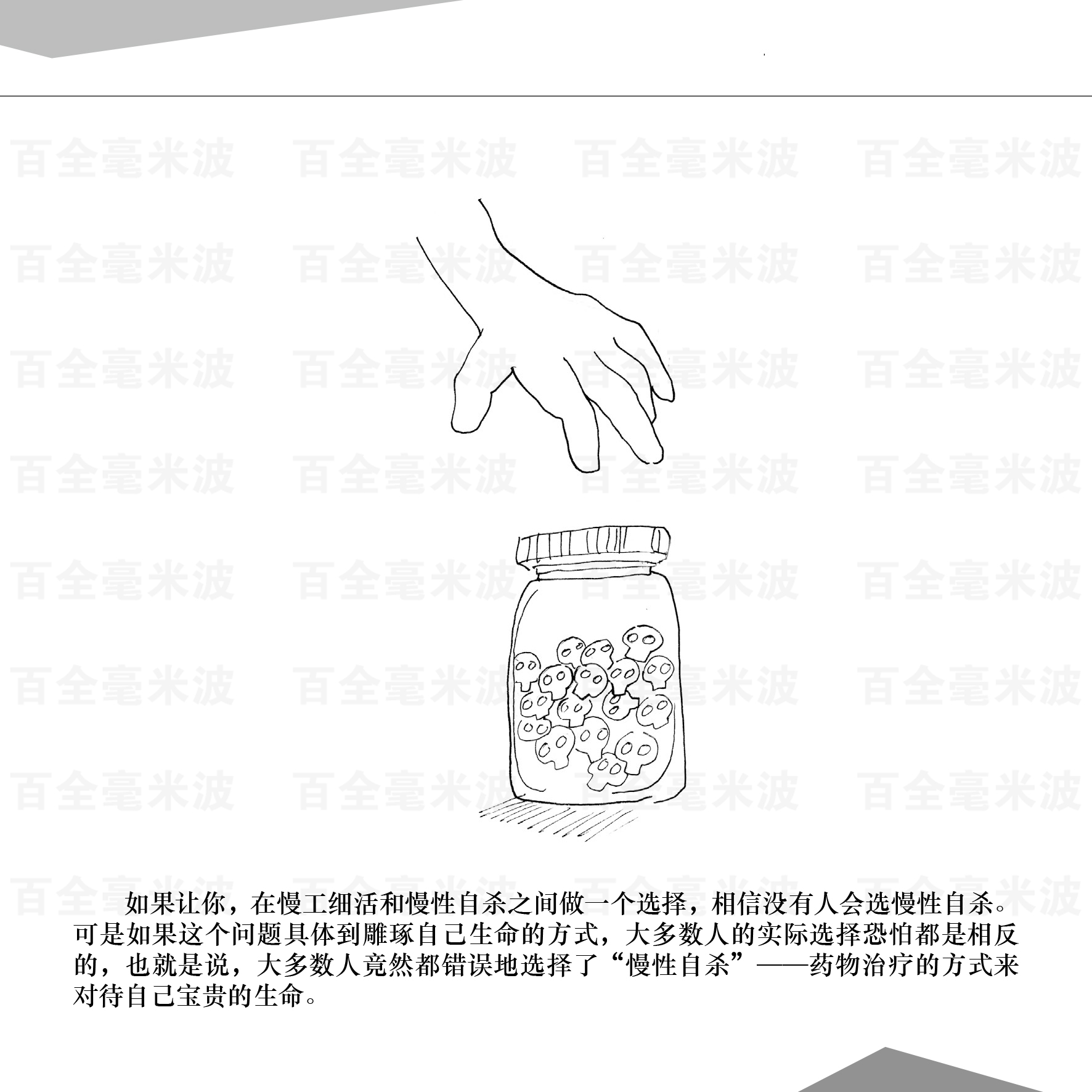 百全毫米波療法漫畫(huà)集