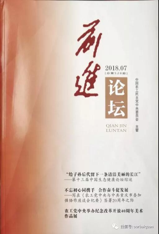 農工黨黨刊對北京中成康富科技股份有限公司總經(jīng)理張雪女士的專題報導