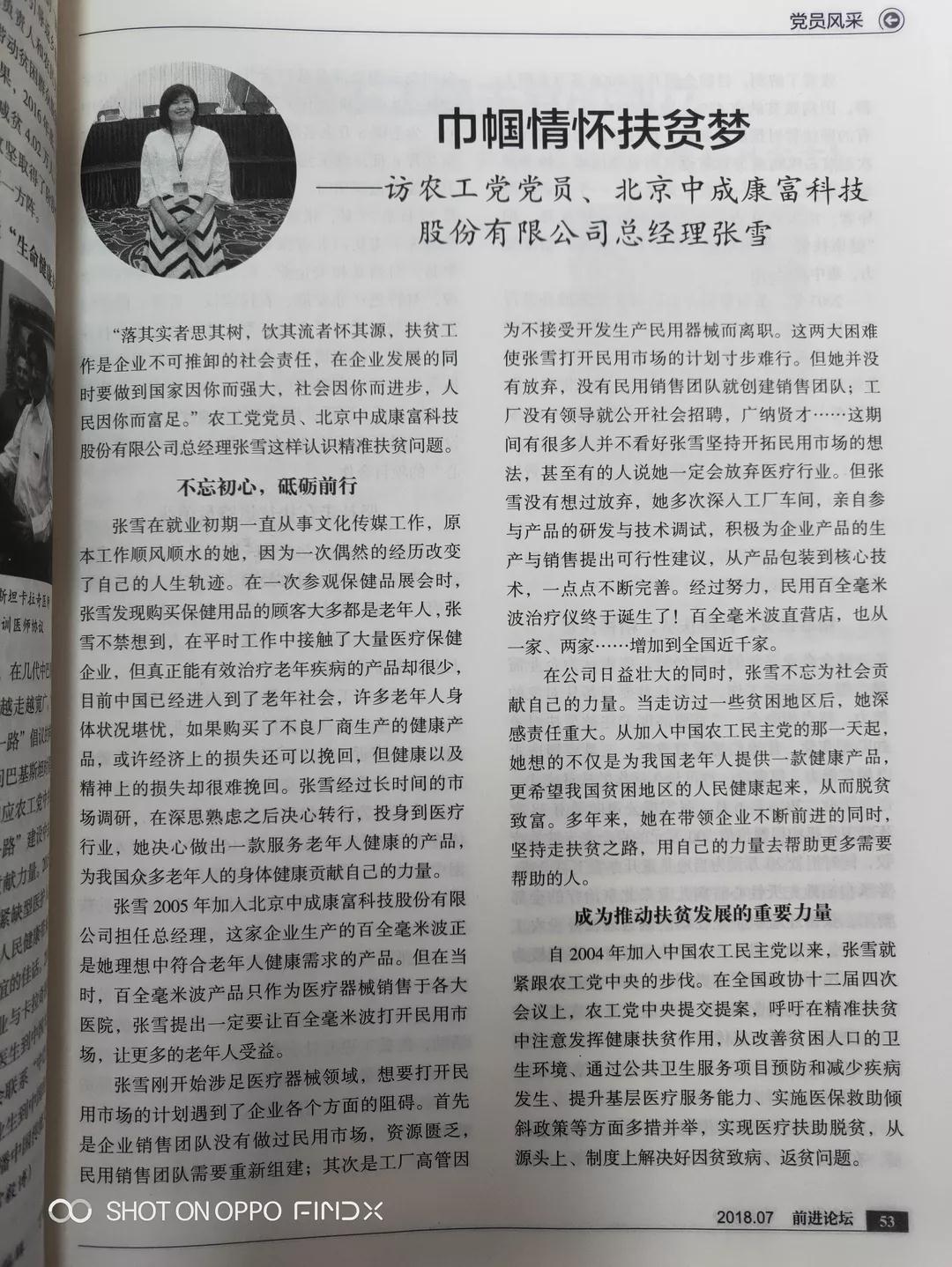 農工黨黨刊總經(jīng)理張雪女士